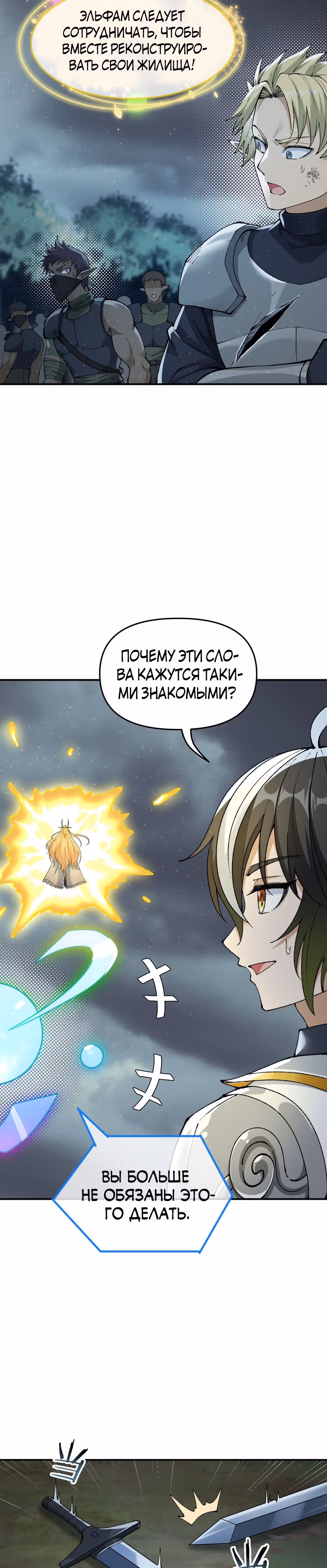 Небесное дао решает проблемы нового мира! — Том 1 · Глава 19, страница 27