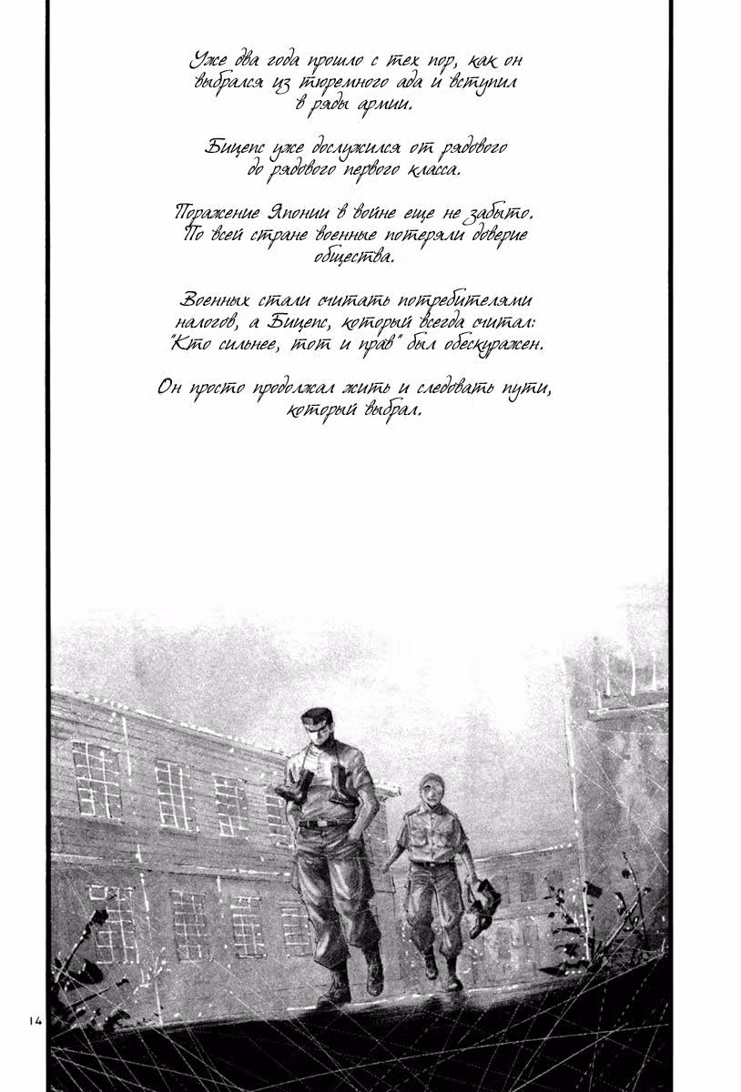 Радуга — Том 10 · Глава 104, страница 14