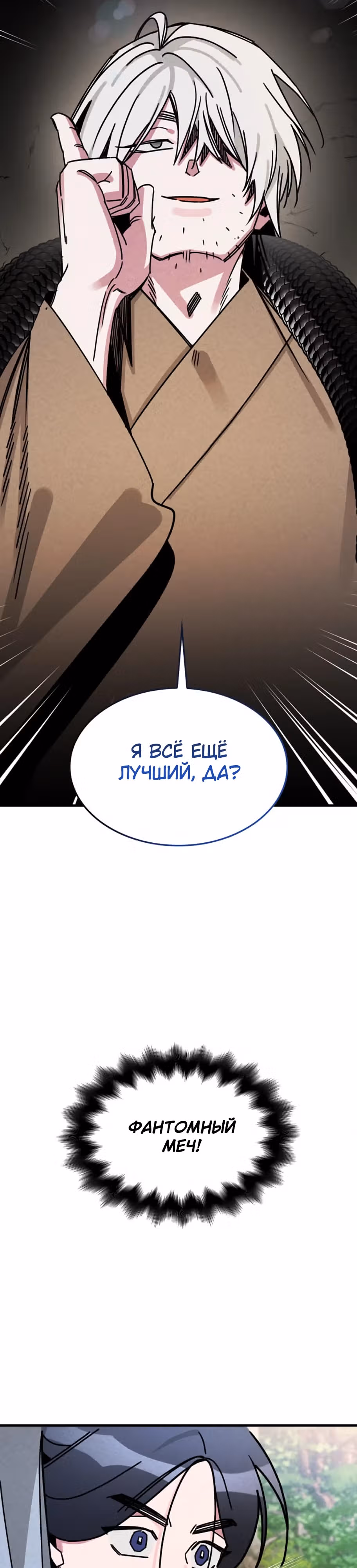 Безжалостный Клан Намгун — Том 1 · Глава 9, страница 2