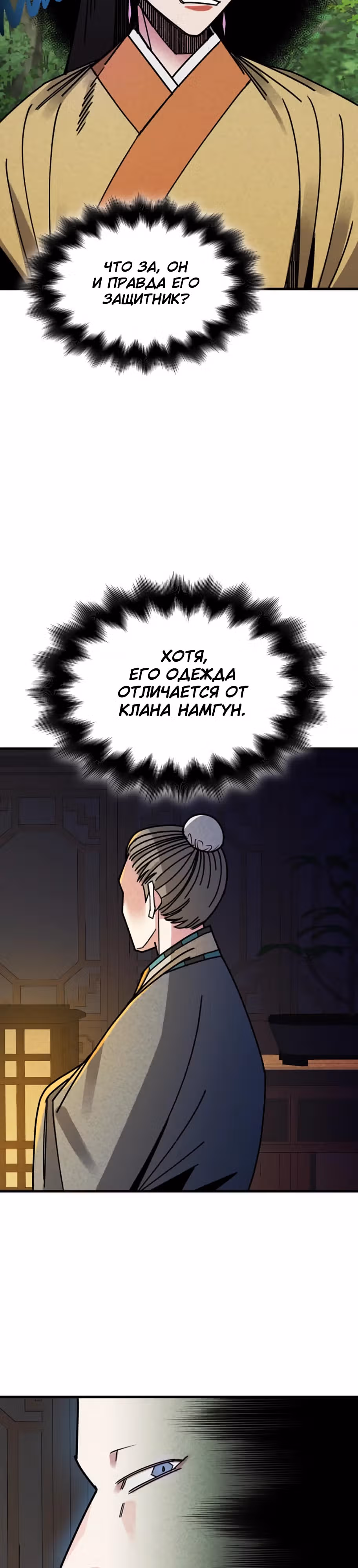 Безжалостный Клан Намгун — Том 1 · Глава 9, страница 20