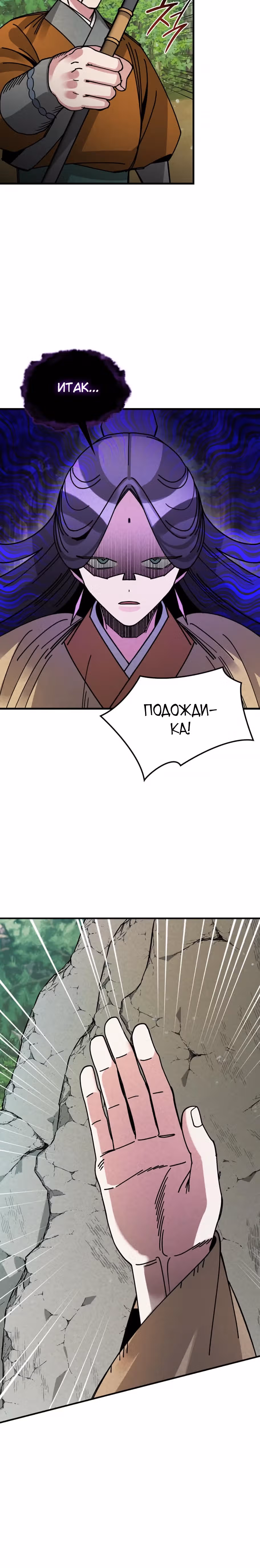 Безжалостный Клан Намгун — Том 1 · Глава 9, страница 25