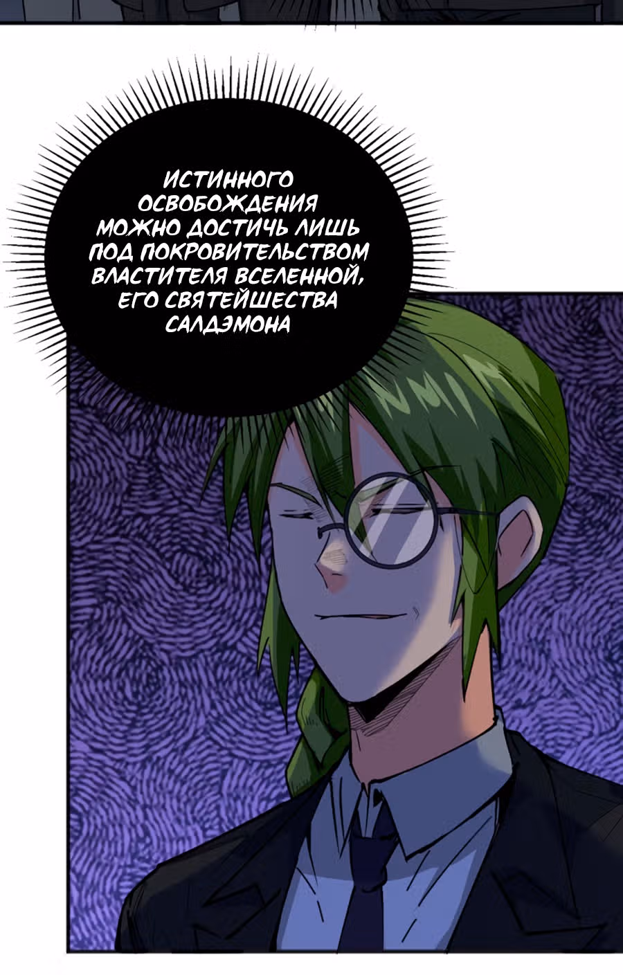 Культиватор из Будущего — Том 1 · Глава 99, страница 28