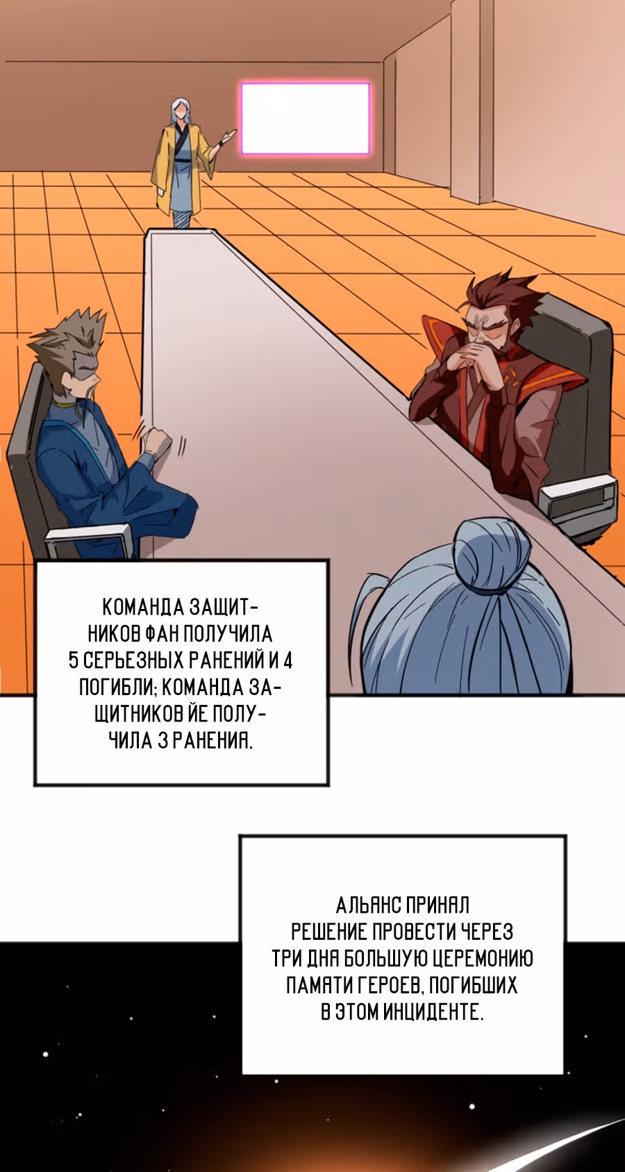 Культиватор из Будущего — Том 1 · Глава 99, страница 4
