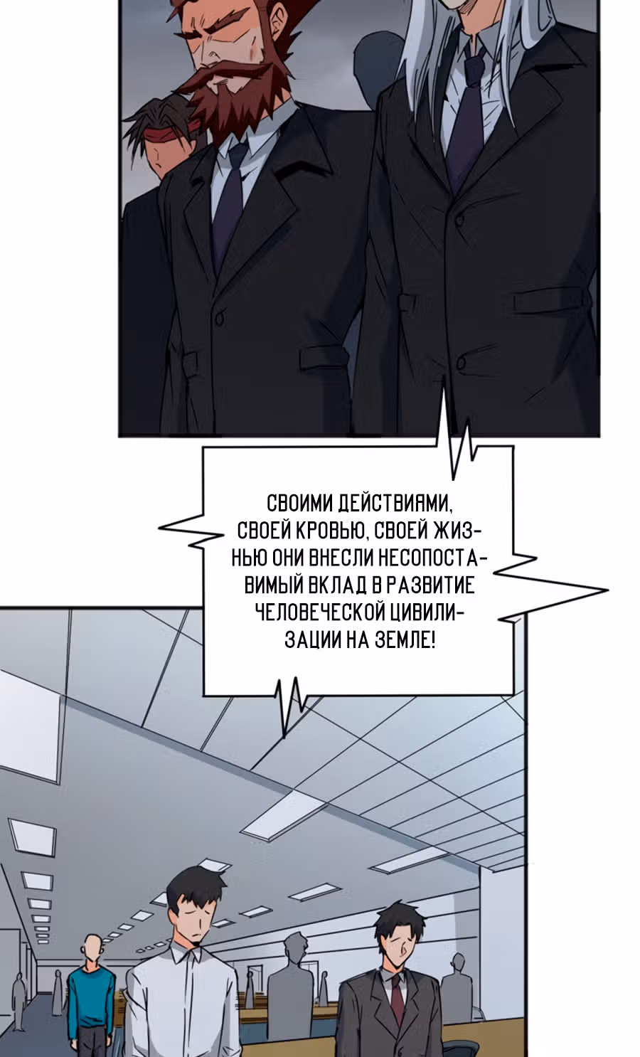 Культиватор из Будущего — Том 1 · Глава 99, страница 32