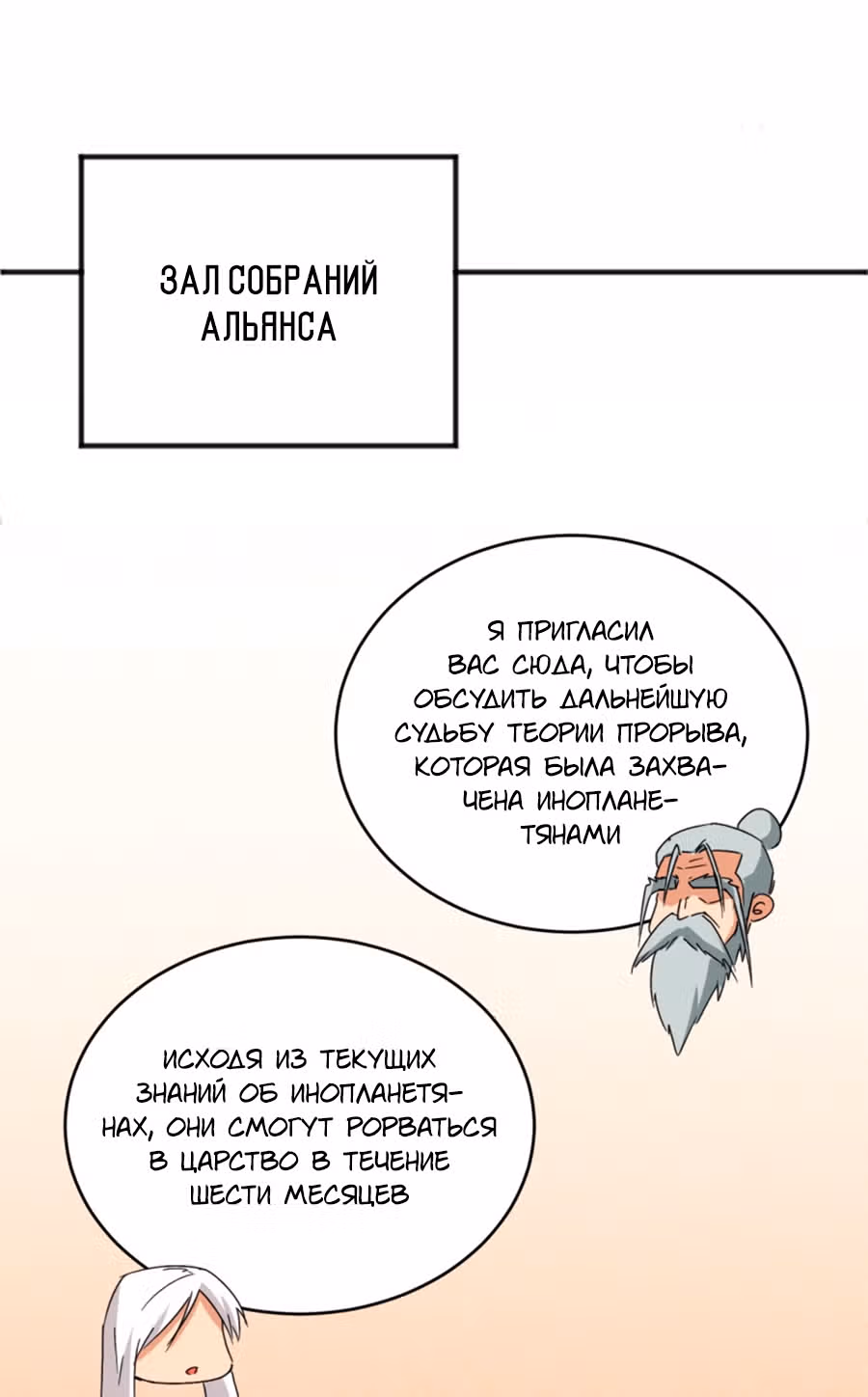 Культиватор из Будущего — Том 1 · Глава 99, страница 43