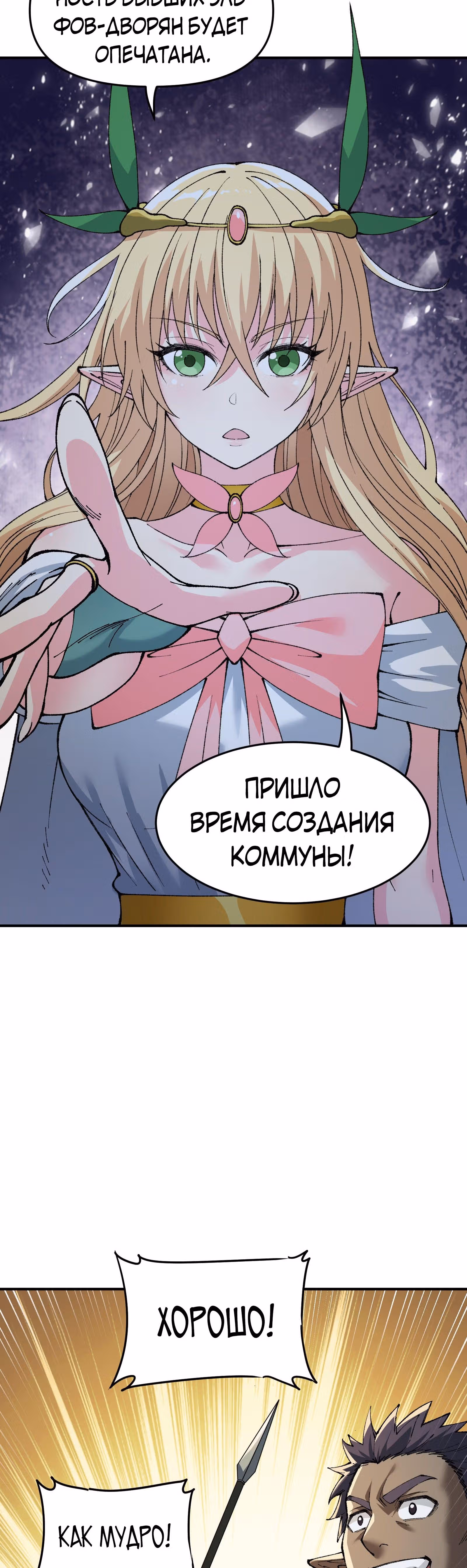 Небесное дао решает проблемы нового мира! — Том 1 · Глава 20, страница 13