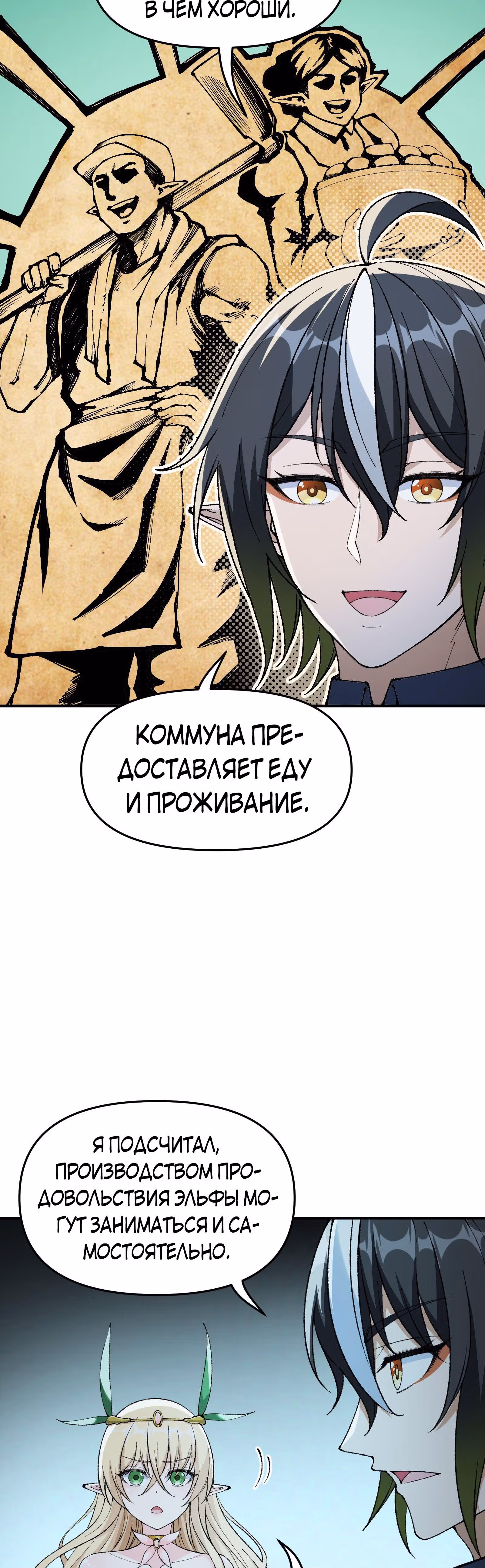 Небесное дао решает проблемы нового мира! — Том 1 · Глава 20, страница 3