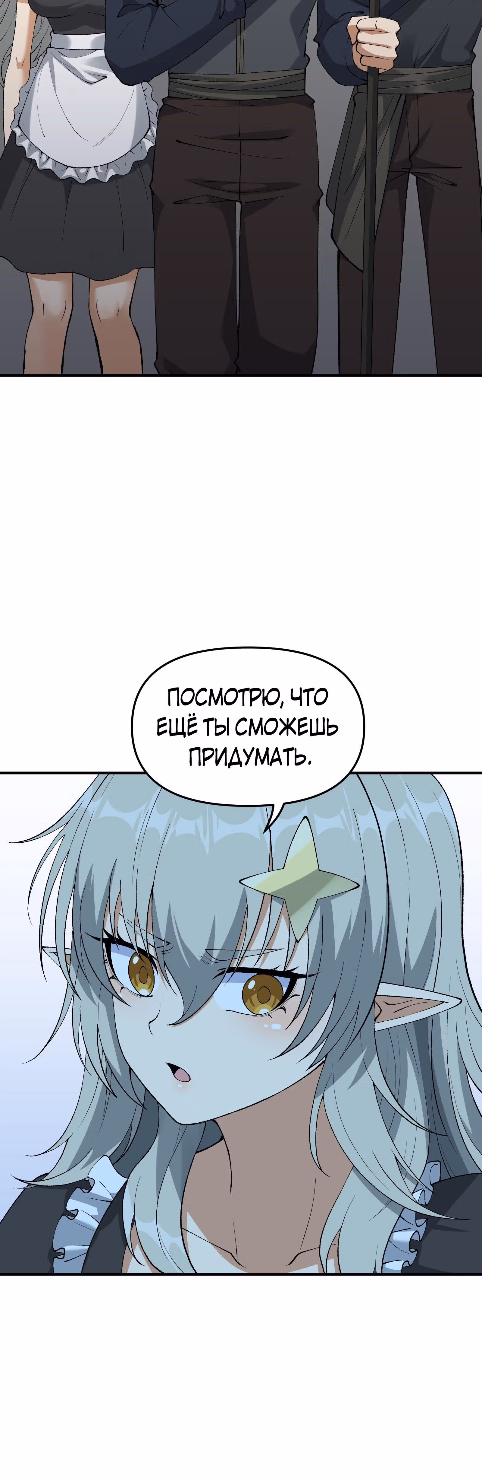 Небесное дао решает проблемы нового мира! — Том 1 · Глава 20, страница 55