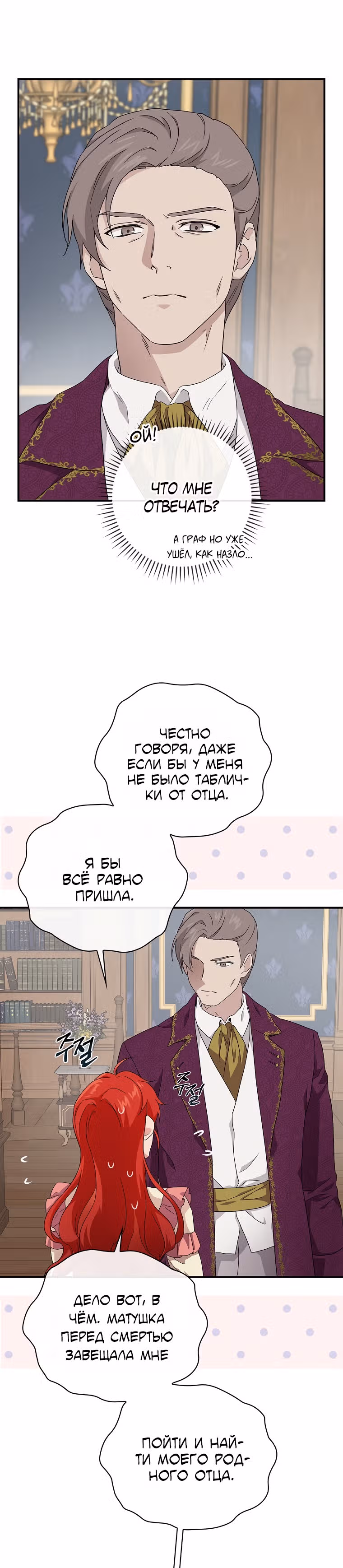 В поисках сына моего отца — Том 1 · Глава 3, страница 15