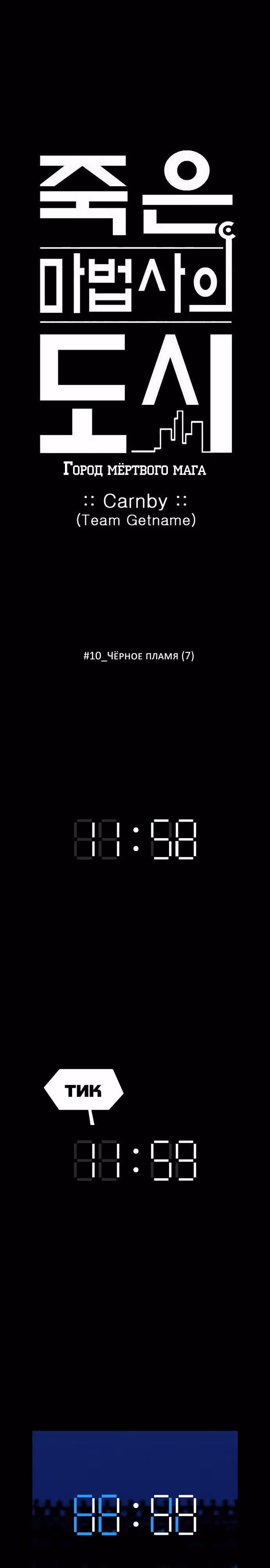 Город мёртвого чародея — Том 10 · Глава 113, страница 3