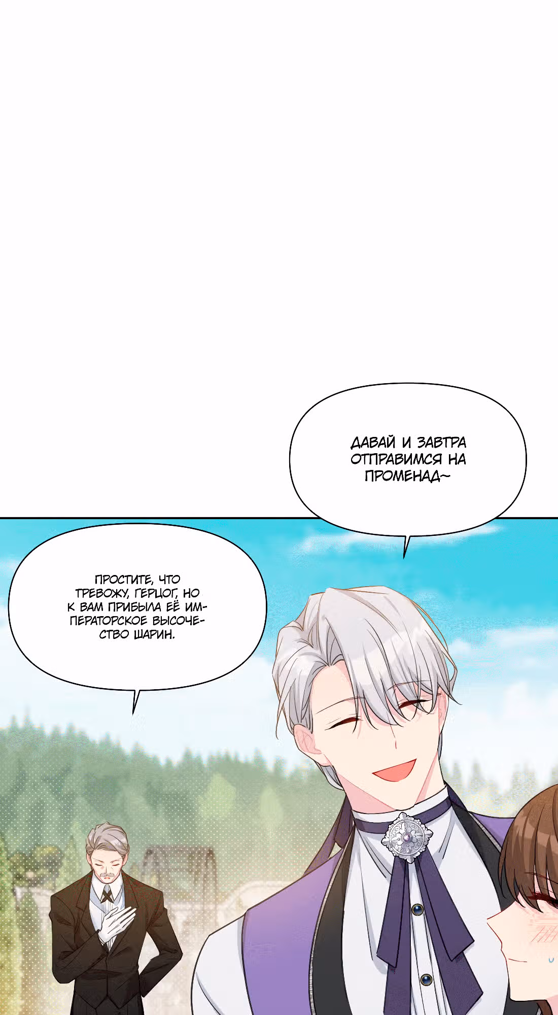 Безответная любовь герцога — Том 1 · Глава 5, страница 17