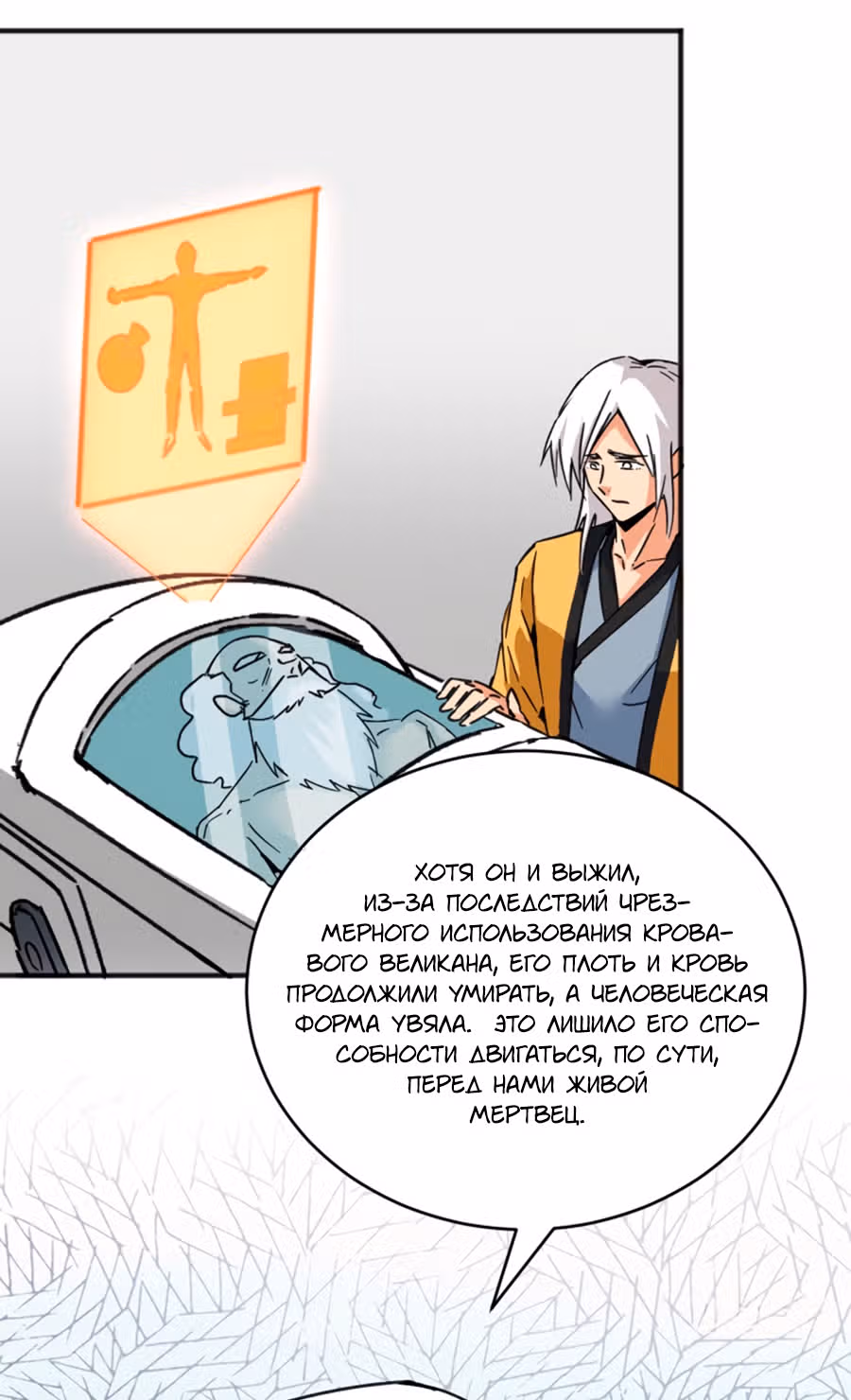 Культиватор из Будущего — Том 1 · Глава 100, страница 27