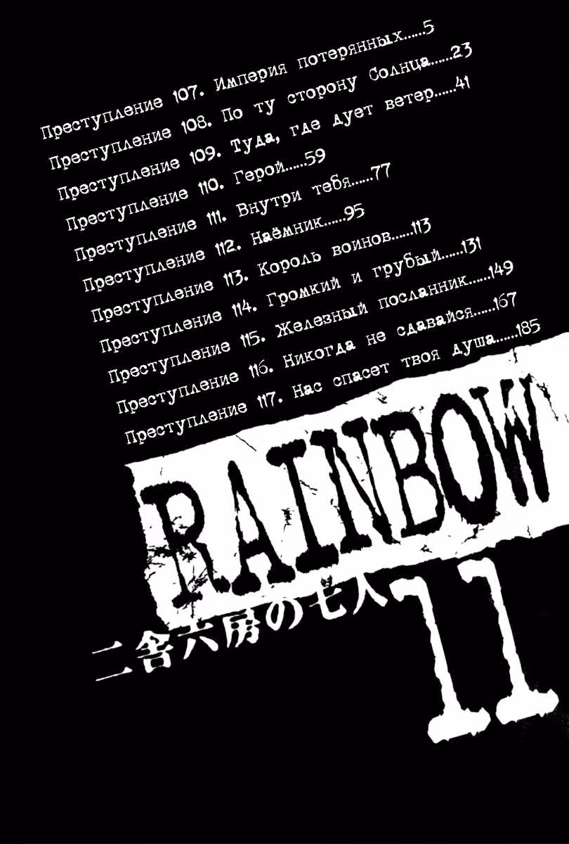 Радуга — Том 11 · Глава 107, страница 4