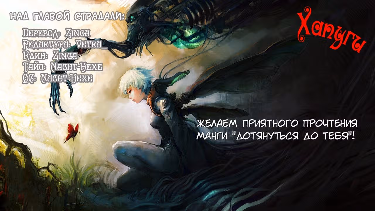 Достучаться до тебя — Том 3 · Глава 86, страница 1
