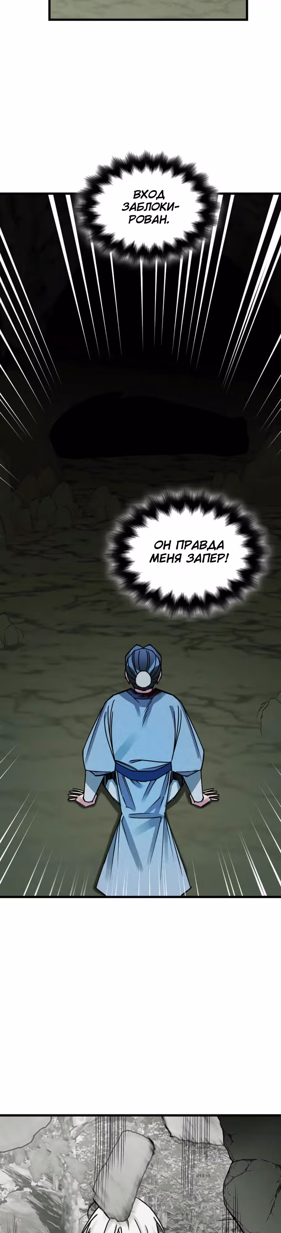 Безжалостный Клан Намгун — Том 1 · Глава 10, страница 3