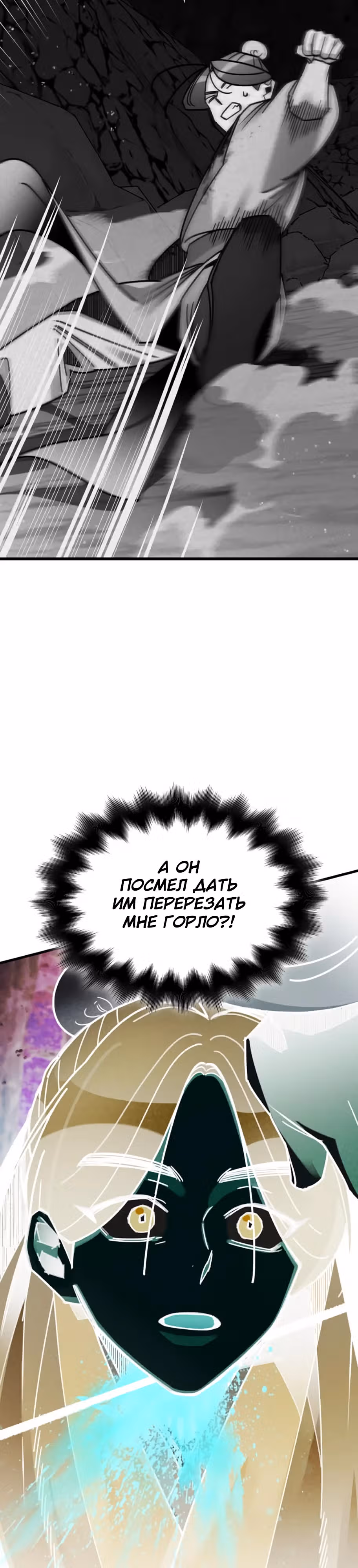 Безжалостный Клан Намгун — Том 1 · Глава 10, страница 6