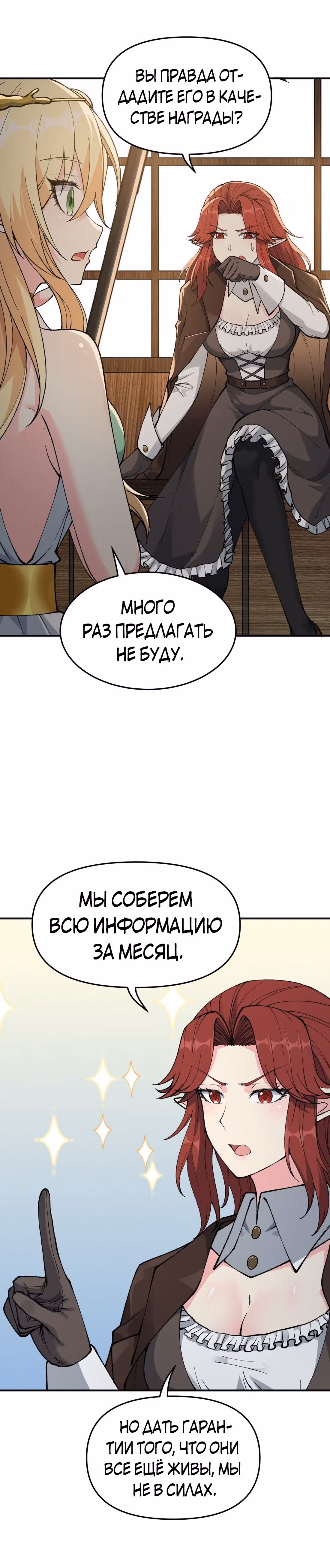 Небесное дао решает проблемы нового мира! — Том 1 · Глава 21, страница 12
