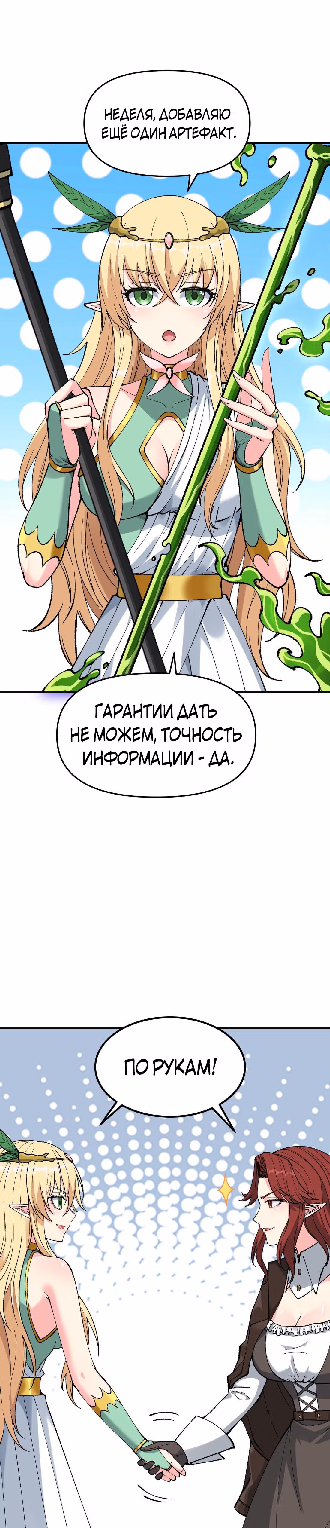 Небесное дао решает проблемы нового мира! — Том 1 · Глава 21, страница 14