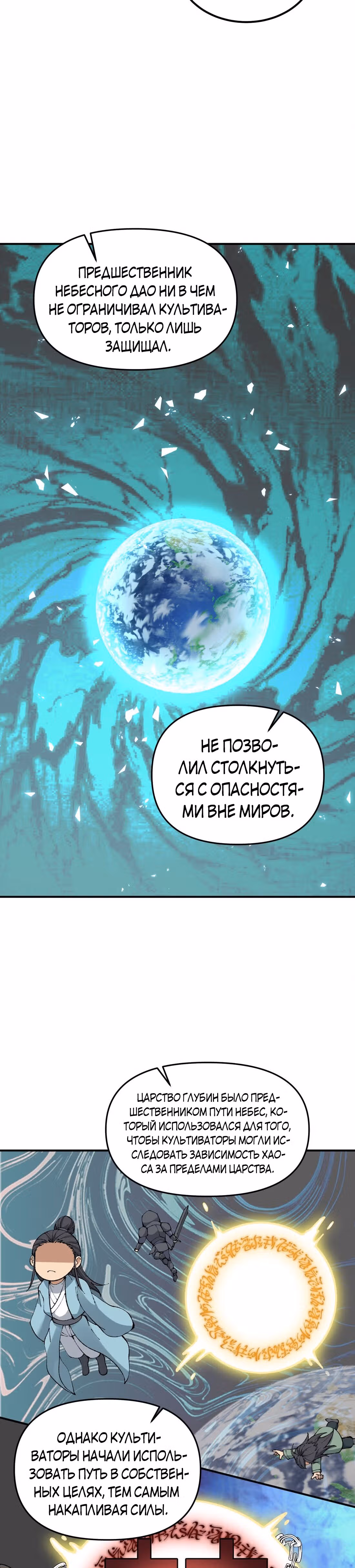 Небесное дао решает проблемы нового мира! — Том 1 · Глава 21, страница 25