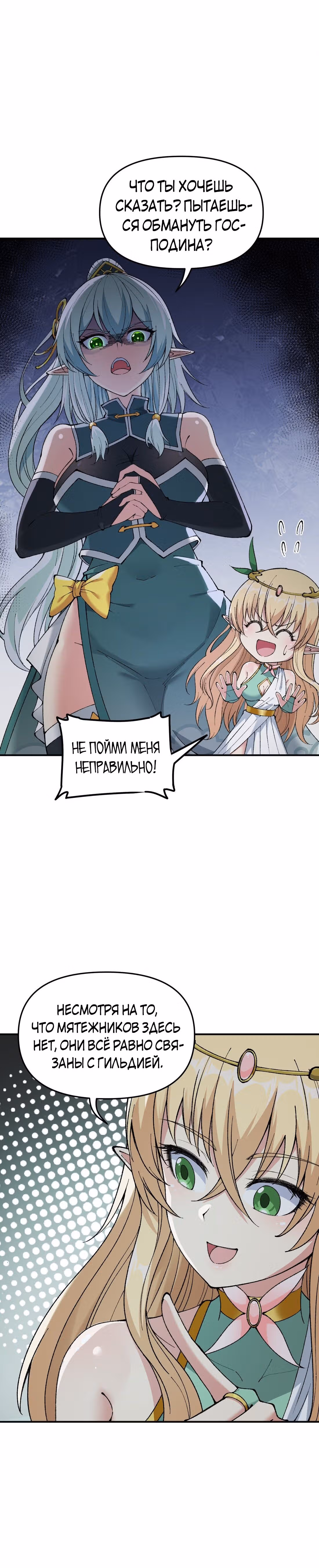 Небесное дао решает проблемы нового мира! — Том 1 · Глава 21, страница 4