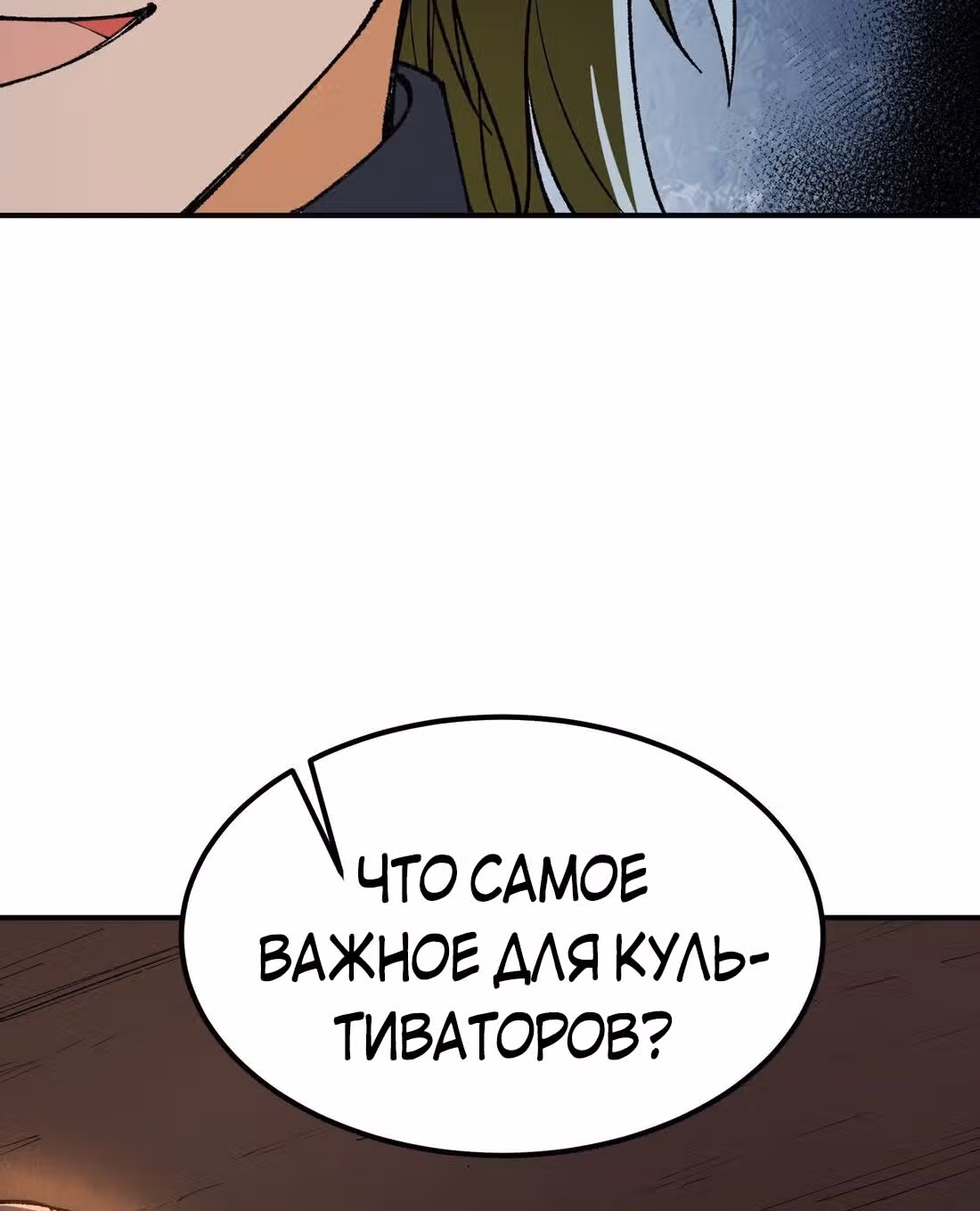 Небесное дао решает проблемы нового мира! — Том 1 · Глава 21, страница 38