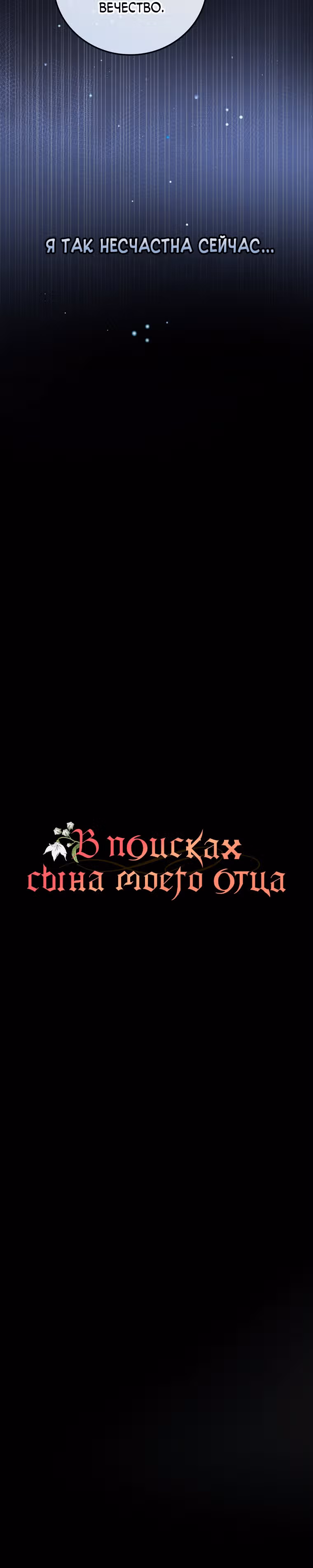 В поисках сына моего отца — Том 1 · Глава 4, страница 16