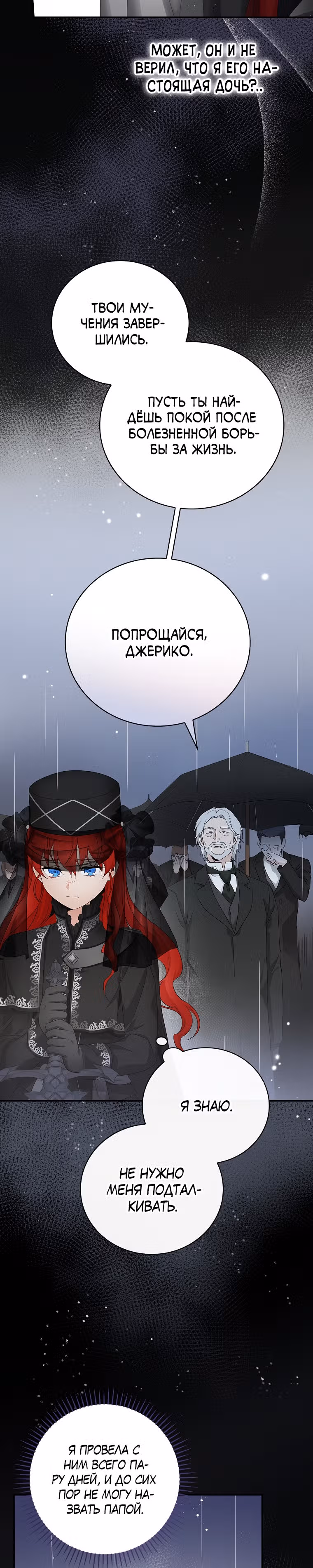 В поисках сына моего отца — Том 1 · Глава 4, страница 18