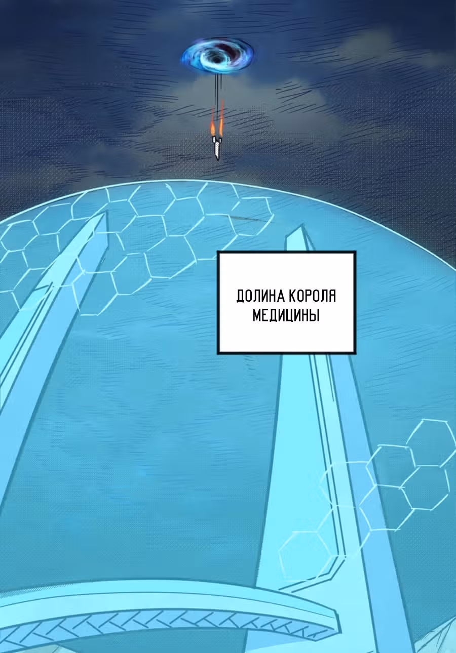 Культиватор из Будущего — Том 1 · Глава 101, страница 40
