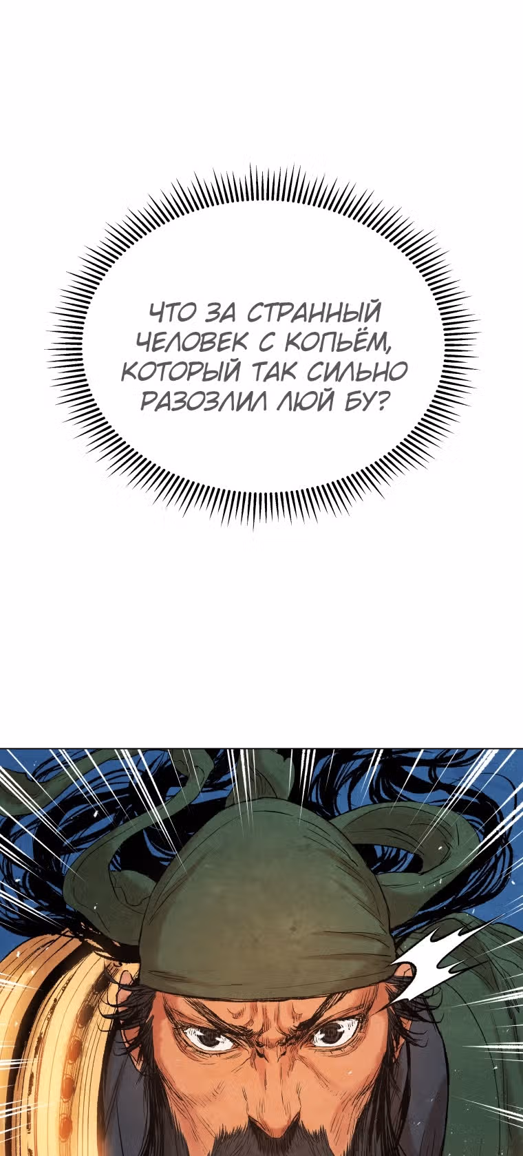 Война Трёх Царств — Том 1 · Глава 39, страница 27