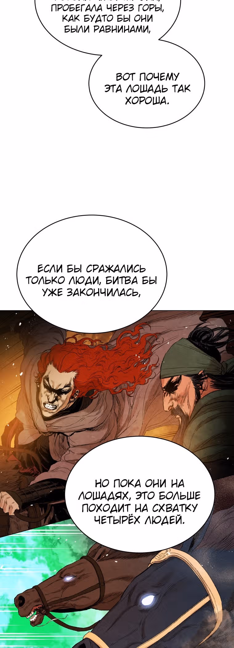 Война Трёх Царств — Том 1 · Глава 39, страница 51