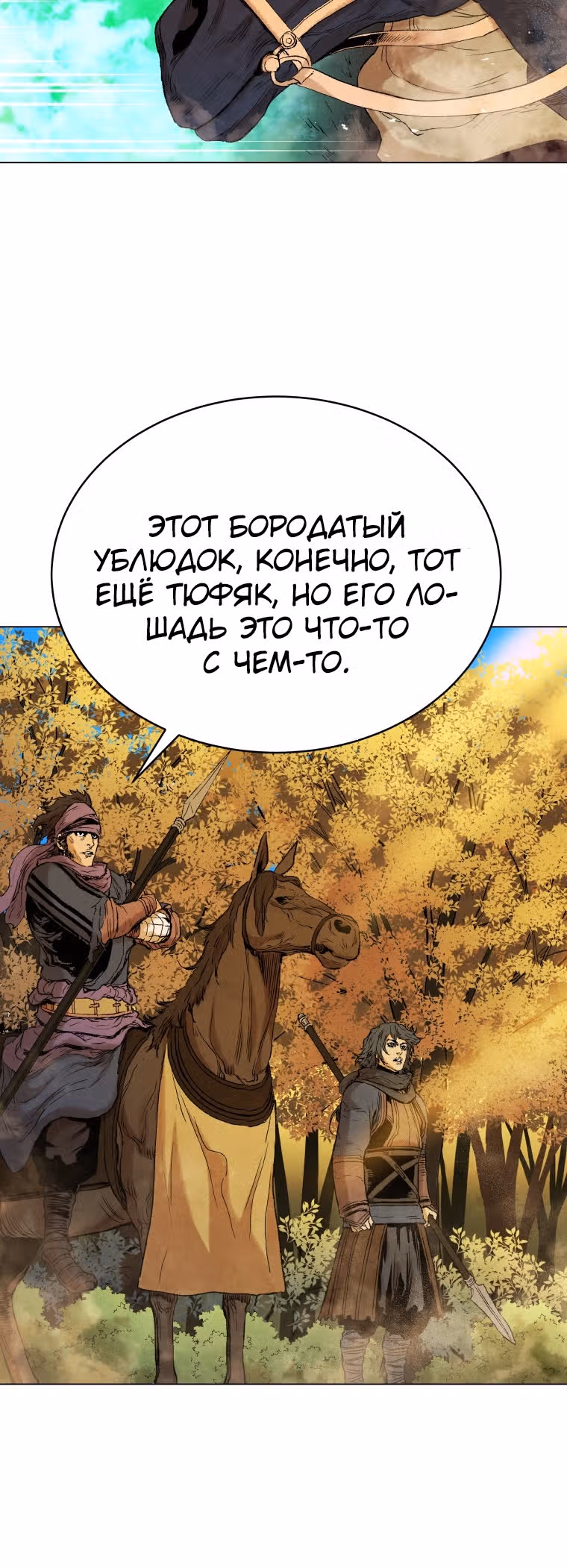 Война Трёх Царств — Том 1 · Глава 39, страница 52