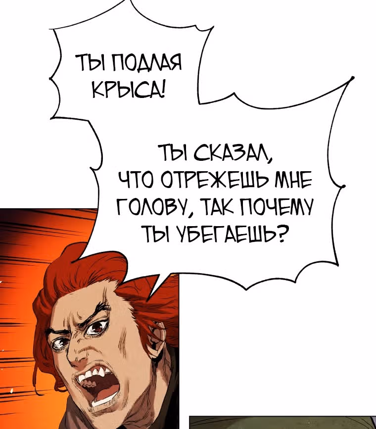 Война Трёх Царств — Том 1 · Глава 39, страница 55