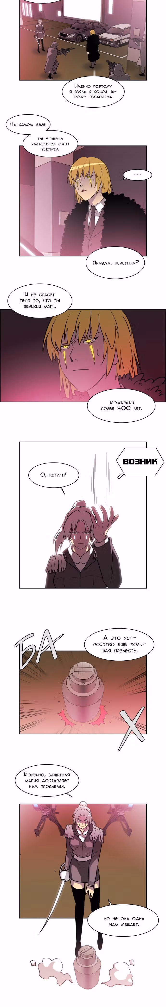 Город мёртвого чародея — Том 10 · Глава 116, страница 6