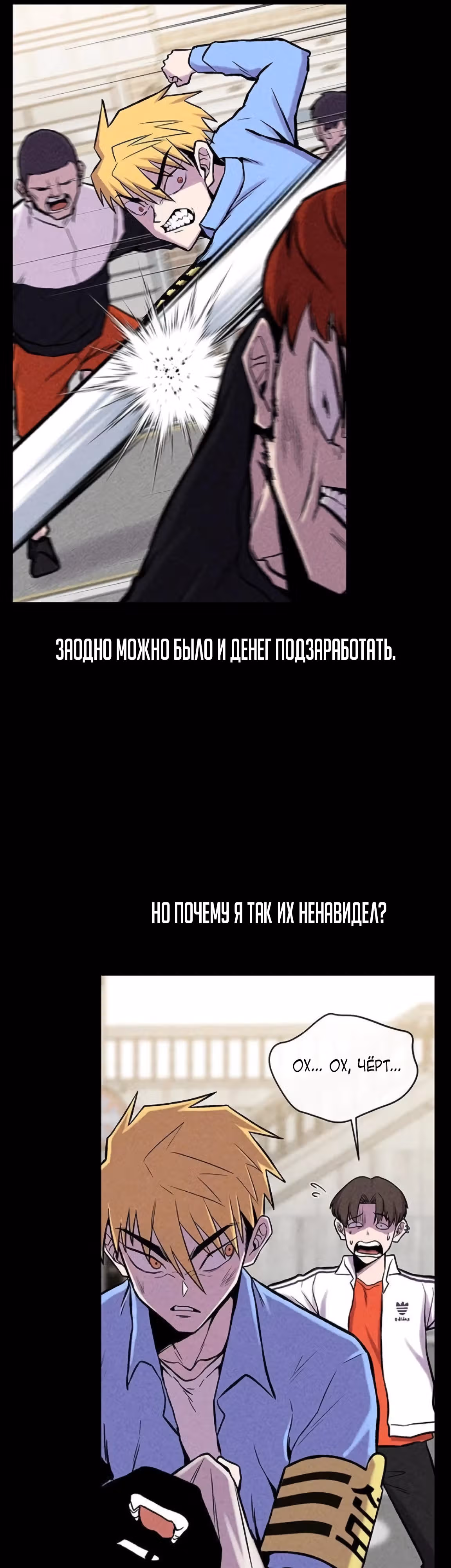 Рождённый быть богом — Том 1 · Глава 10, страница 6