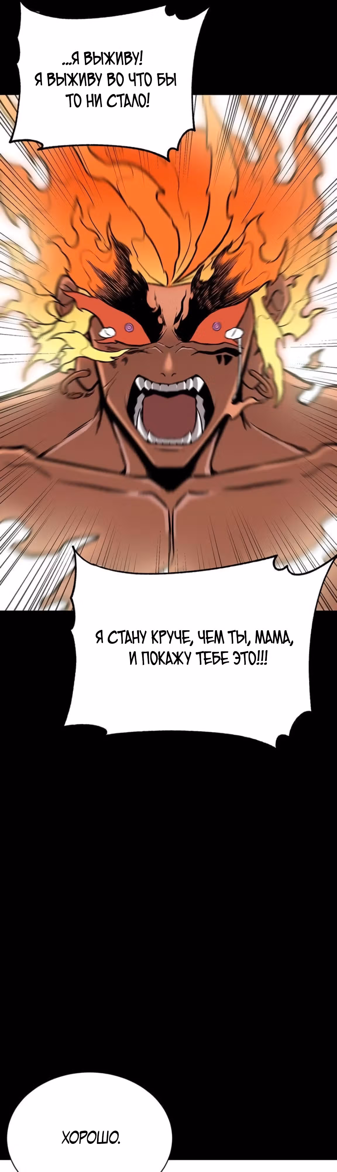 Рождённый быть богом — Том 1 · Глава 10, страница 51