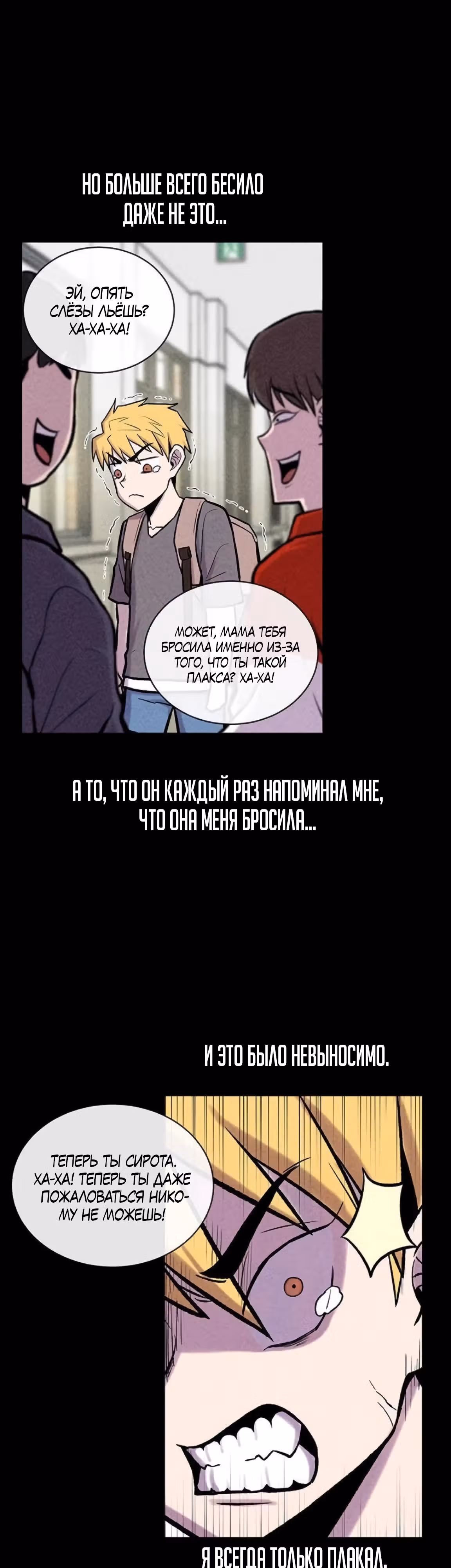 Рождённый быть богом — Том 1 · Глава 10, страница 8