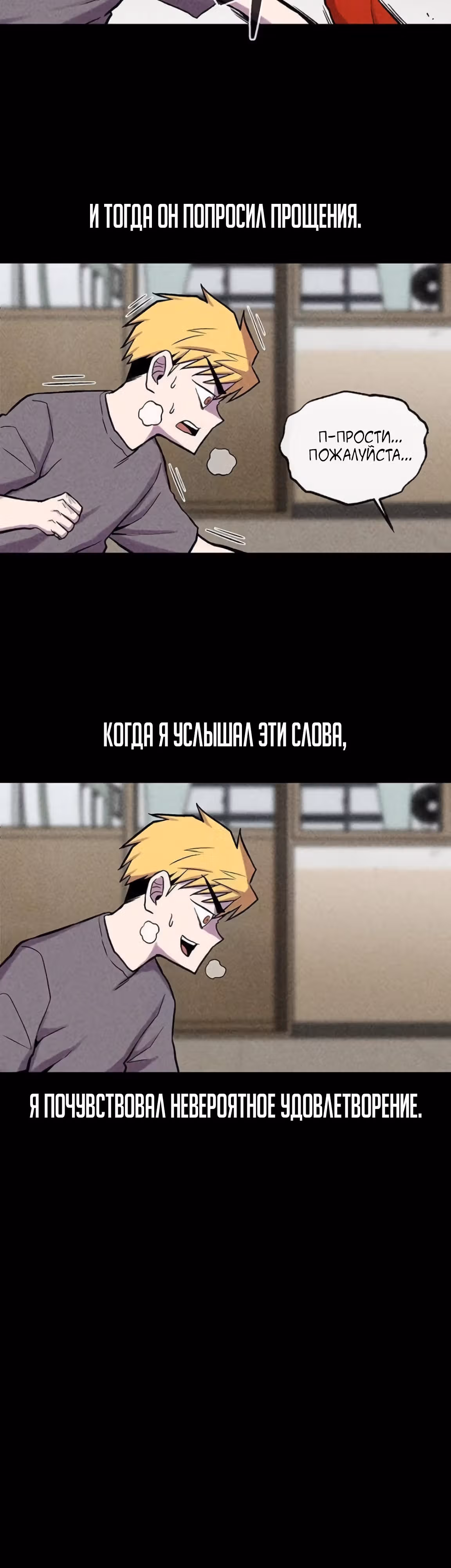 Рождённый быть богом — Том 1 · Глава 10, страница 10