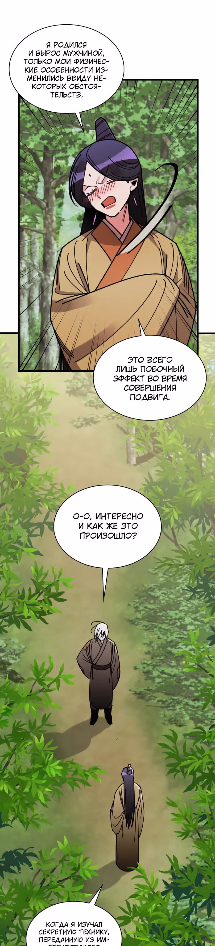 Безжалостный Клан Намгун — Том 1 · Глава 11, страница 16