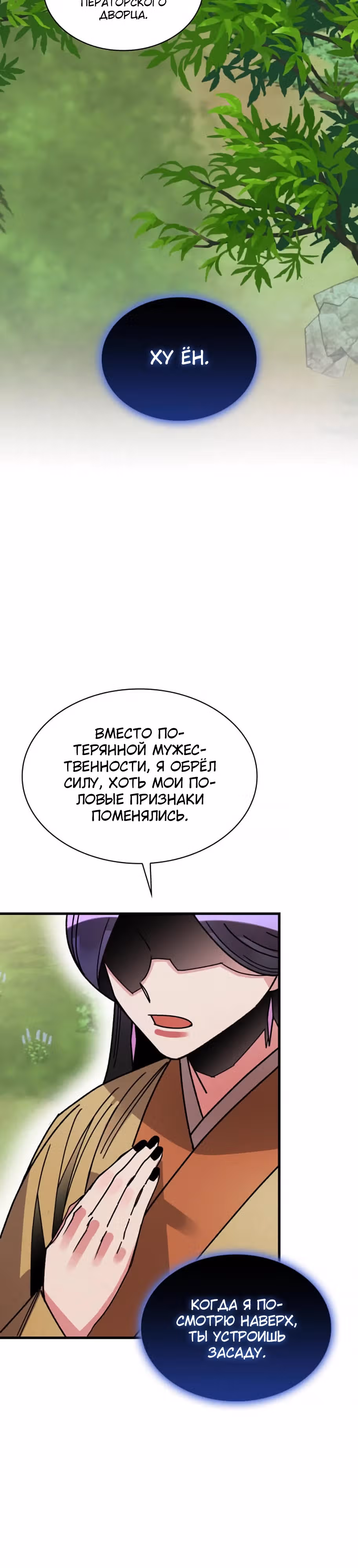 Безжалостный Клан Намгун — Том 1 · Глава 11, страница 17