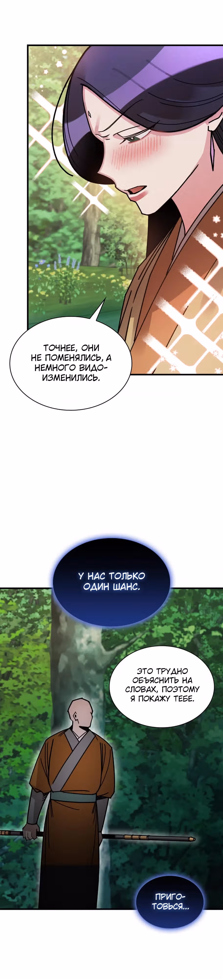 Безжалостный Клан Намгун — Том 1 · Глава 11, страница 18