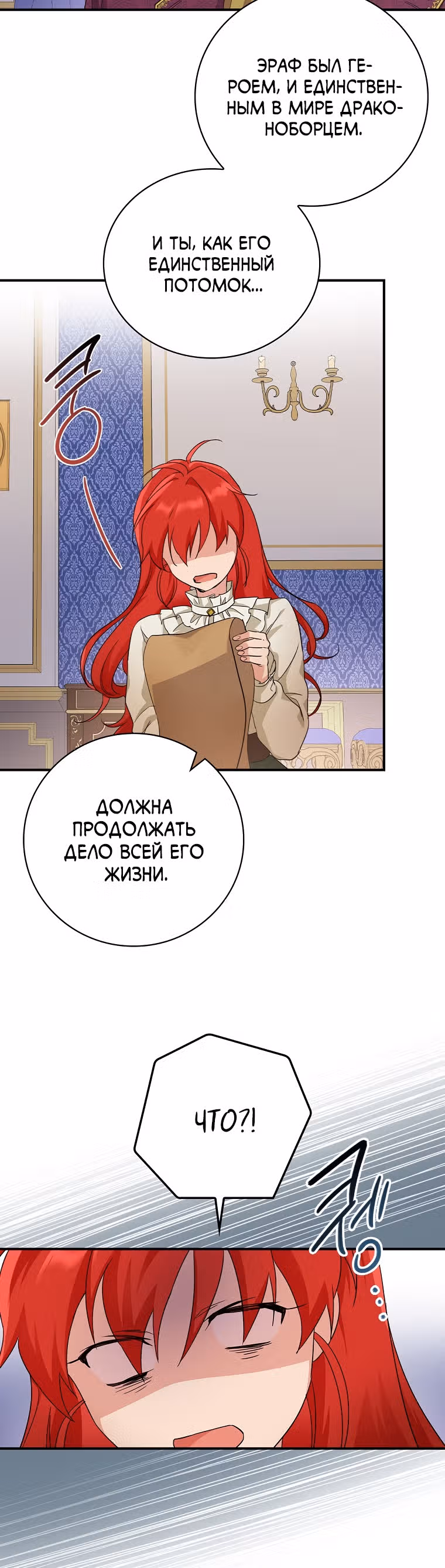 В поисках сына моего отца — Том 1 · Глава 5, страница 23