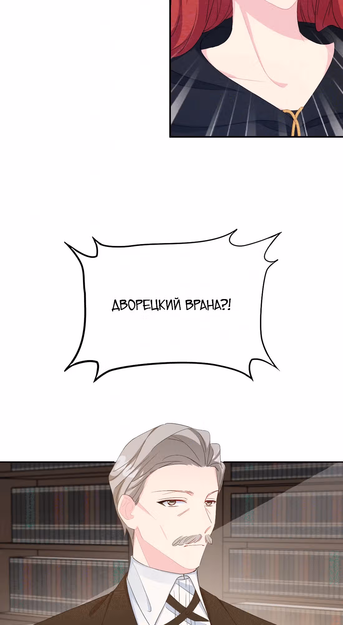 Безответная любовь герцога — Том 1 · Глава 6, страница 4