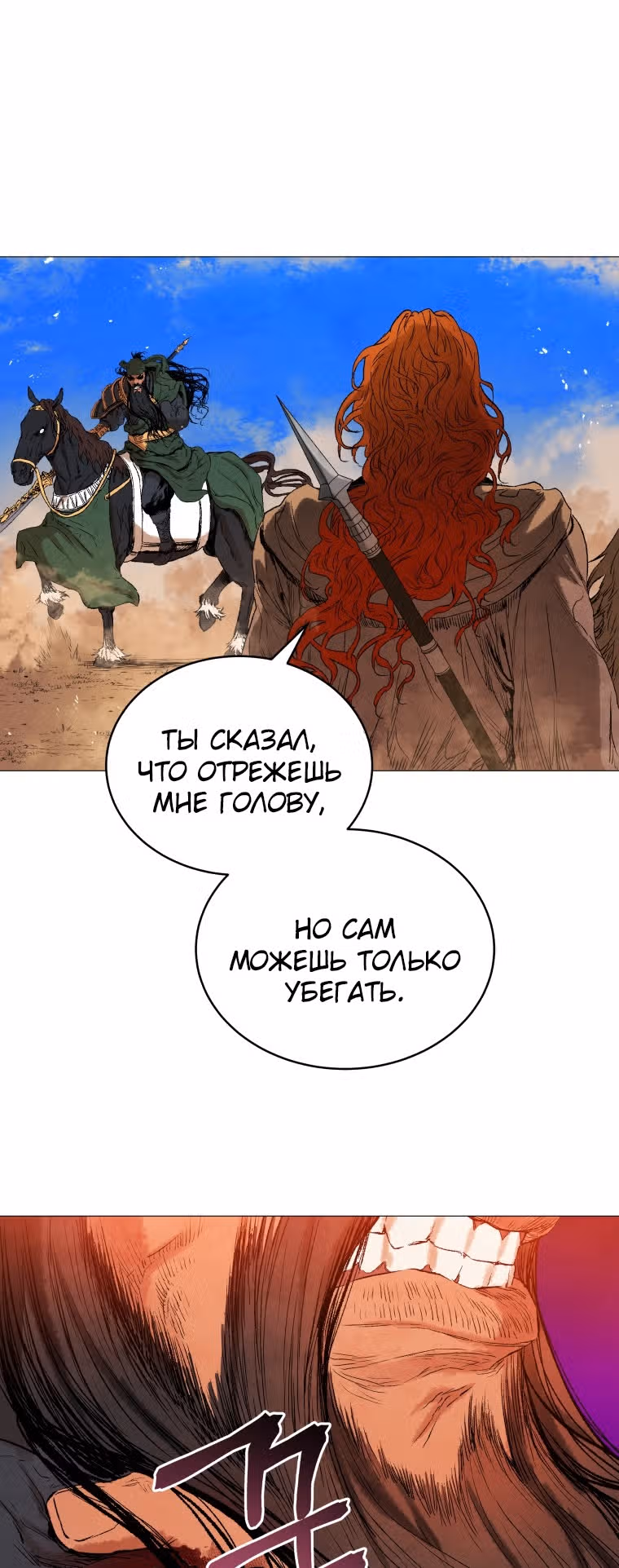 Война Трёх Царств — Том 1 · Глава 40, страница 8