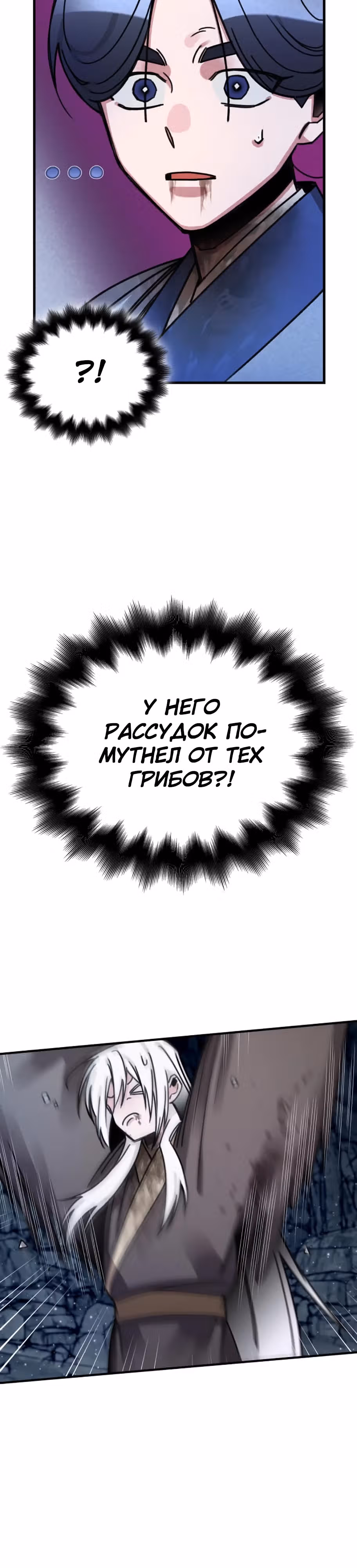 Безжалостный Клан Намгун — Том 1 · Глава 12, страница 12