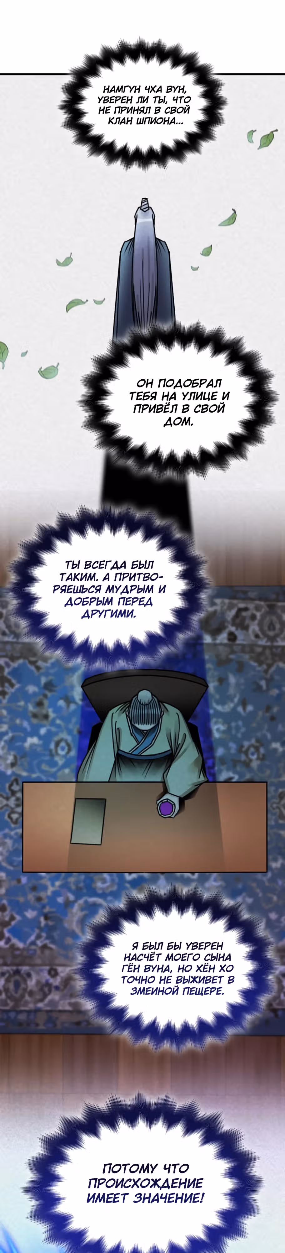 Безжалостный Клан Намгун — Том 1 · Глава 12, страница 19