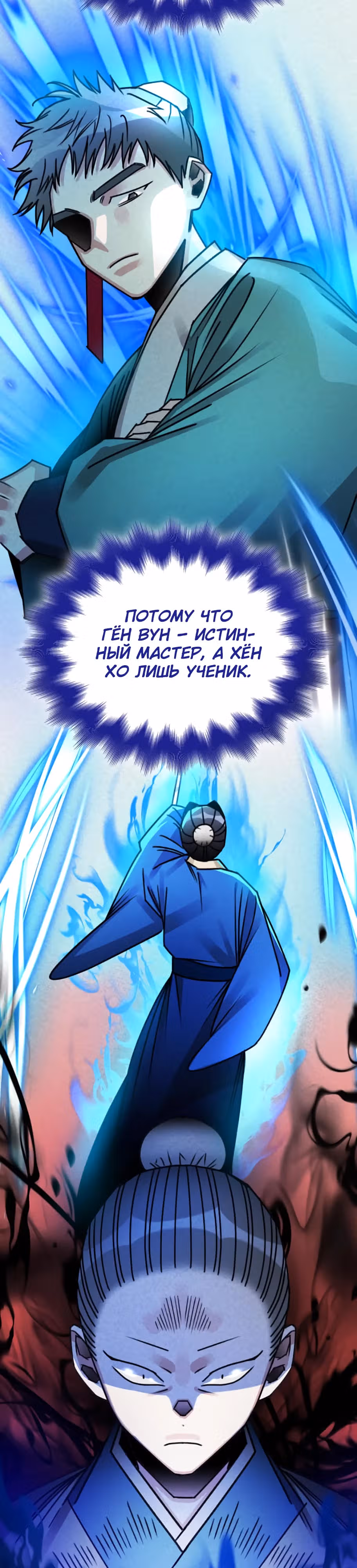 Безжалостный Клан Намгун — Том 1 · Глава 12, страница 20