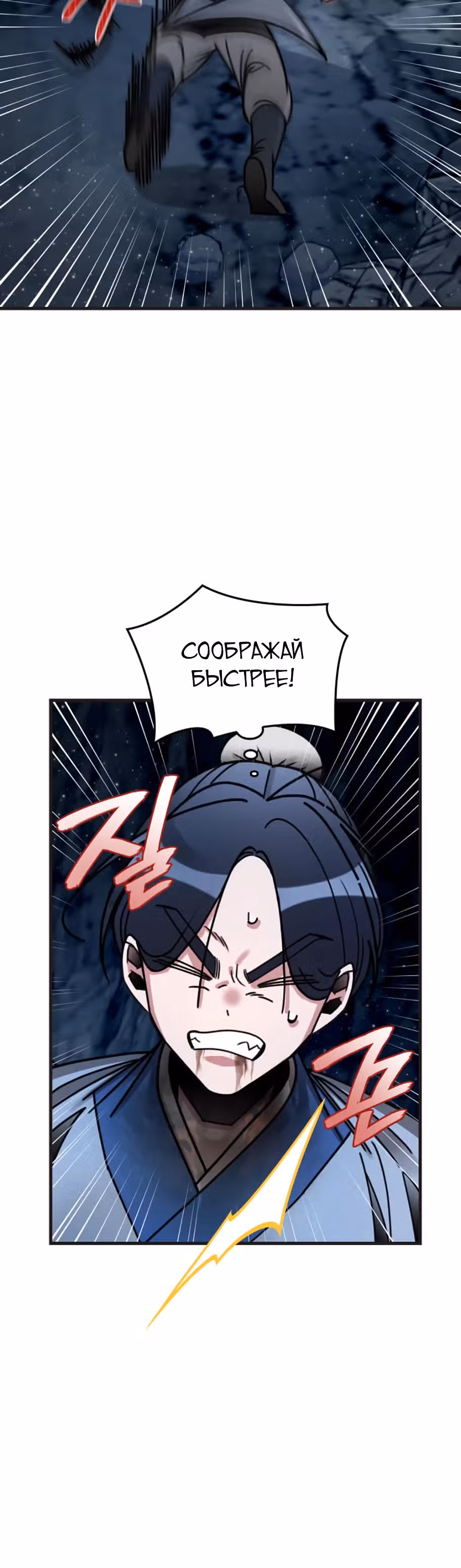 Безжалостный Клан Намгун — Том 1 · Глава 12, страница 28