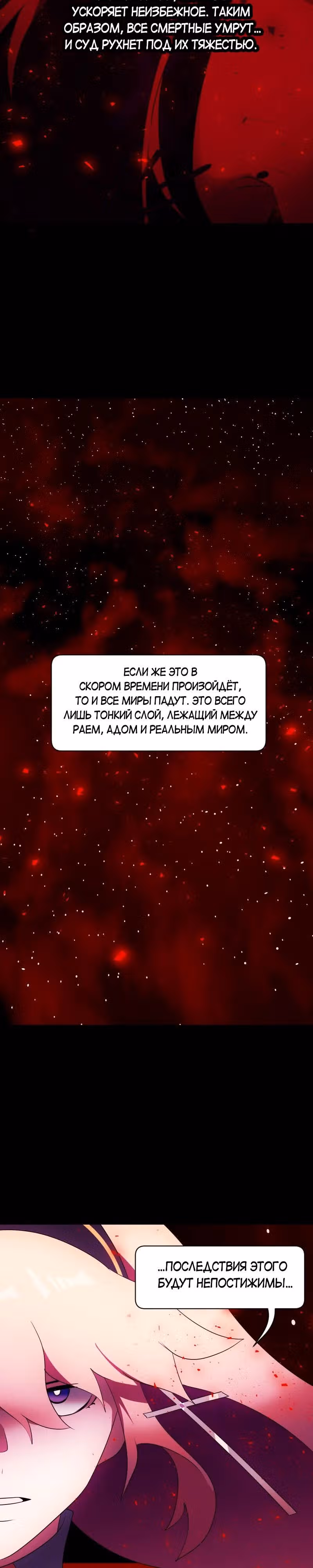 Я - мрачный жнец — Том 3 · Глава 132, страница 17