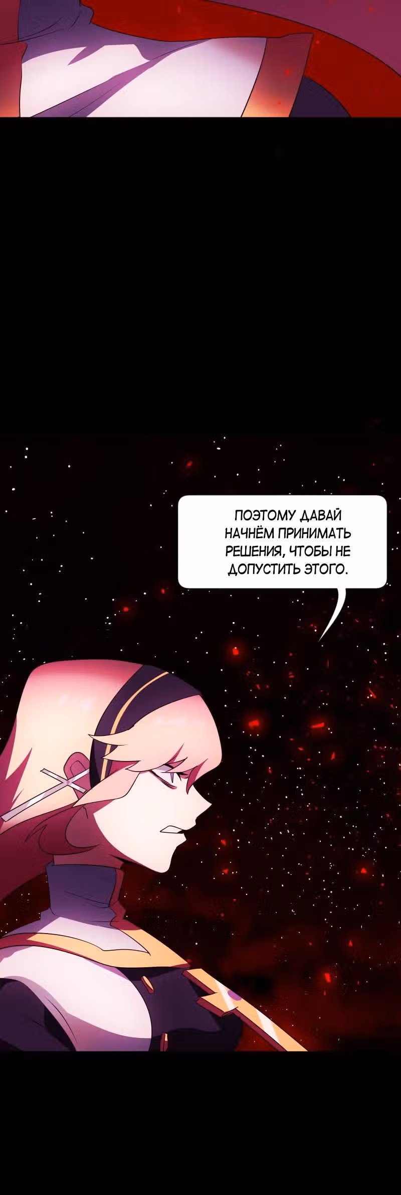 Я - мрачный жнец — Том 3 · Глава 132, страница 18