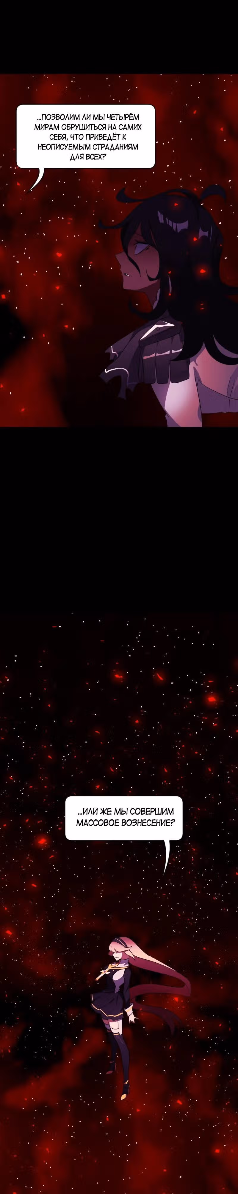 Я - мрачный жнец — Том 3 · Глава 132, страница 19